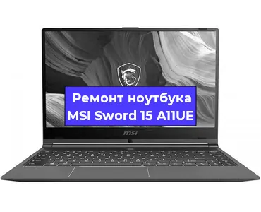 Замена оперативной памяти на ноутбуке MSI Sword 15 A11UE в Челябинске